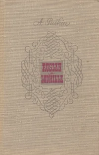 Ruslan ja Ludmilla
