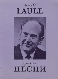 Laule klaverisaatega. Песни с сопровождением фортепиано