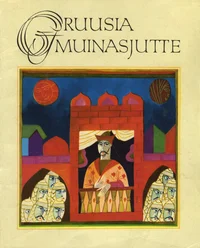 Gruusia muinasjutte