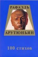 100 stihov