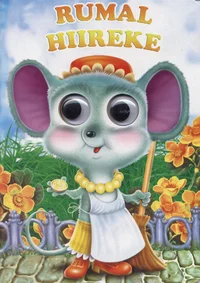 Rumal hiireke