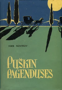 Puškin pagenduses