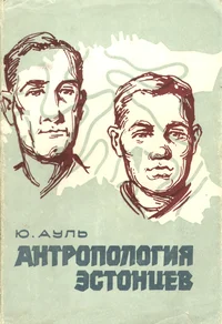 Antropologija estontsev