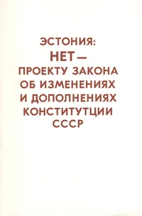 Эстония. Estonija