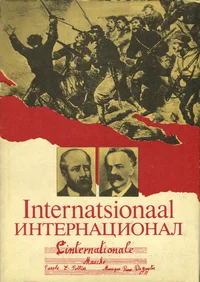 «Internatsionaal»