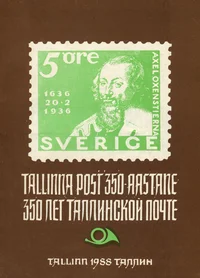 Tallinna Post 350-aastane. 350 лет Таллинской Почте