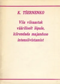 Viia viisaastak vääriliselt lõpule, kiirendada majanduse intensiivistamist