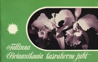 Tallinna Botaanikaaia kasvuhoone juht