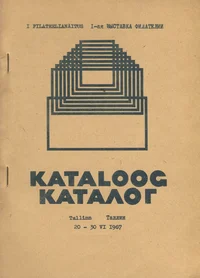 Filateelianäitus. Выставка филателии
