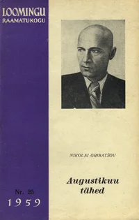 Augustikuu tähed