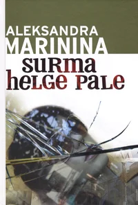 Surma helge pale