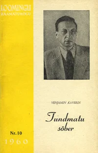 Tundmatu sõber