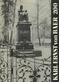 Karl Ernst von Baer - 200