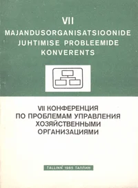 VII majandusorganisatsioonide juhtimise probleemide konverents