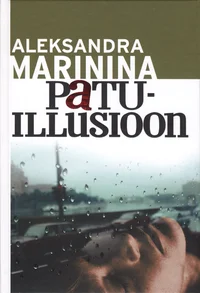 Patuillusioon