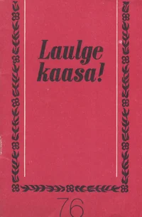 Laulge kaasa!