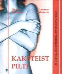 Kaksteist pilti / 12 суред / 12 картинок / Twelve pictures