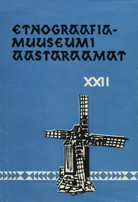 Etnograafiamuuseumi aastaraamat. Ежегодник этнографического музея