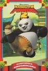 Kung Fu Panda