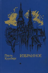 Избранное. Izbrannoje