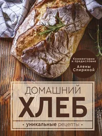 Домашний хлеб. Domašnii hleb