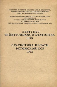Eesti NSV trükitoodangu statistika 1973. Статистика печати Эстонской ССР 1973