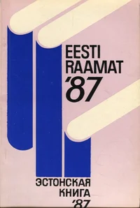 Eesti raamat 1987. Эстонская книга 1987