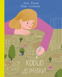 Kodud. Домівки